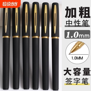 中性笔1.0mm签字笔黑色签名笔高档商务学生用练字笔水笔加粗大容量水性笔手感办公