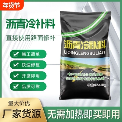 袋装沥青柏油路面修补冷补料地面坑洼修补料成品修复道路公路