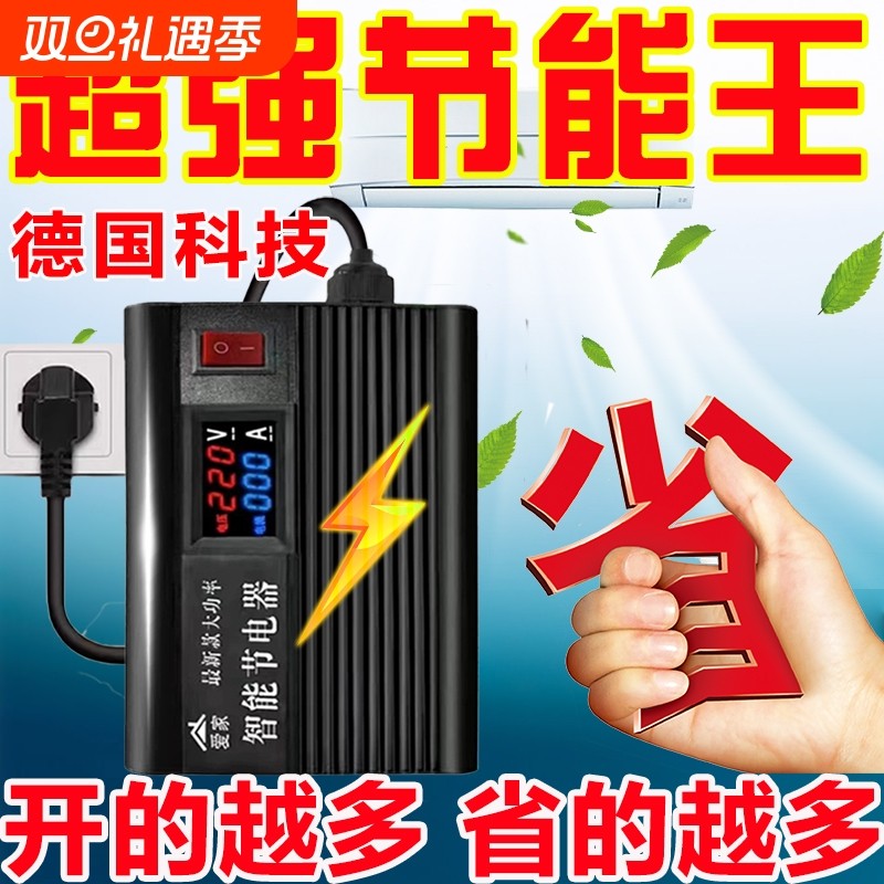 新款进口智能省电节电器不省全退