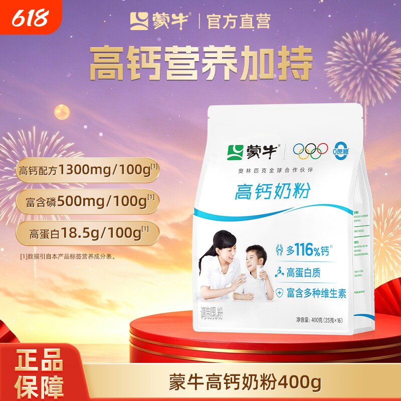 蒙牛高钙奶粉400g牛奶粉