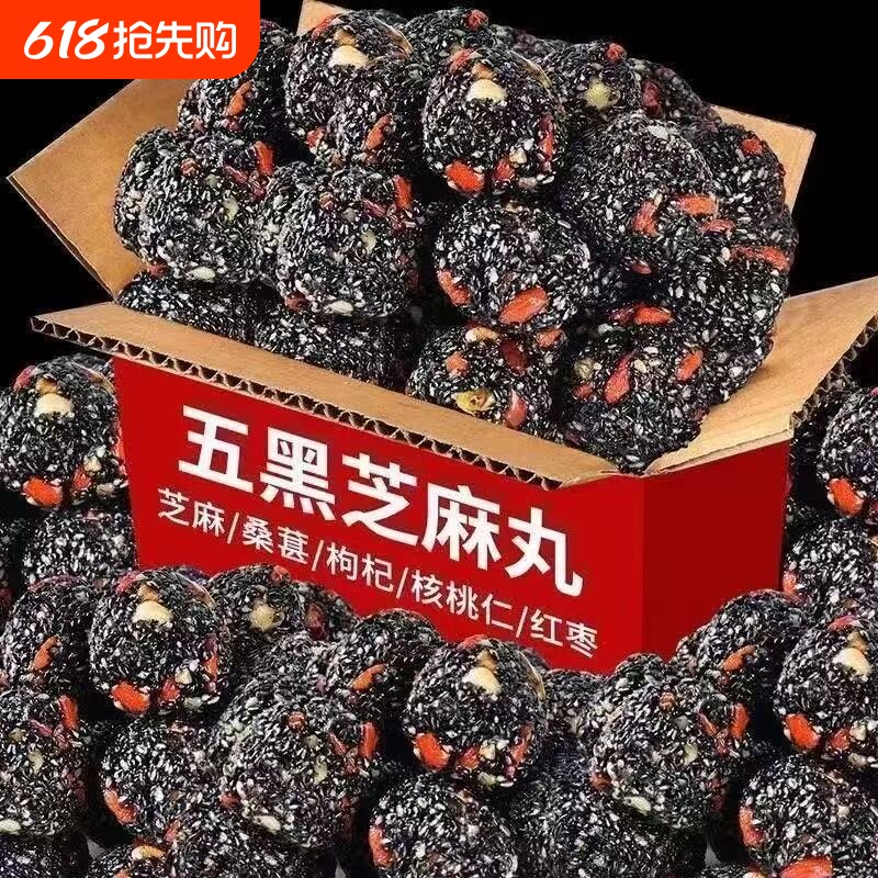 红枣桑葚枸杞黑芝麻丸小包装无蔗糖营养芝麻球零食健康好吃解馋