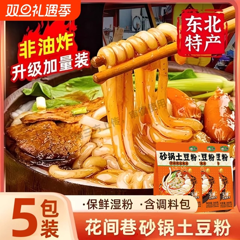 正宗砂锅土豆粉轻享袋装水煮速食食品非螺狮粉麻辣烫夜宵360g夜宵