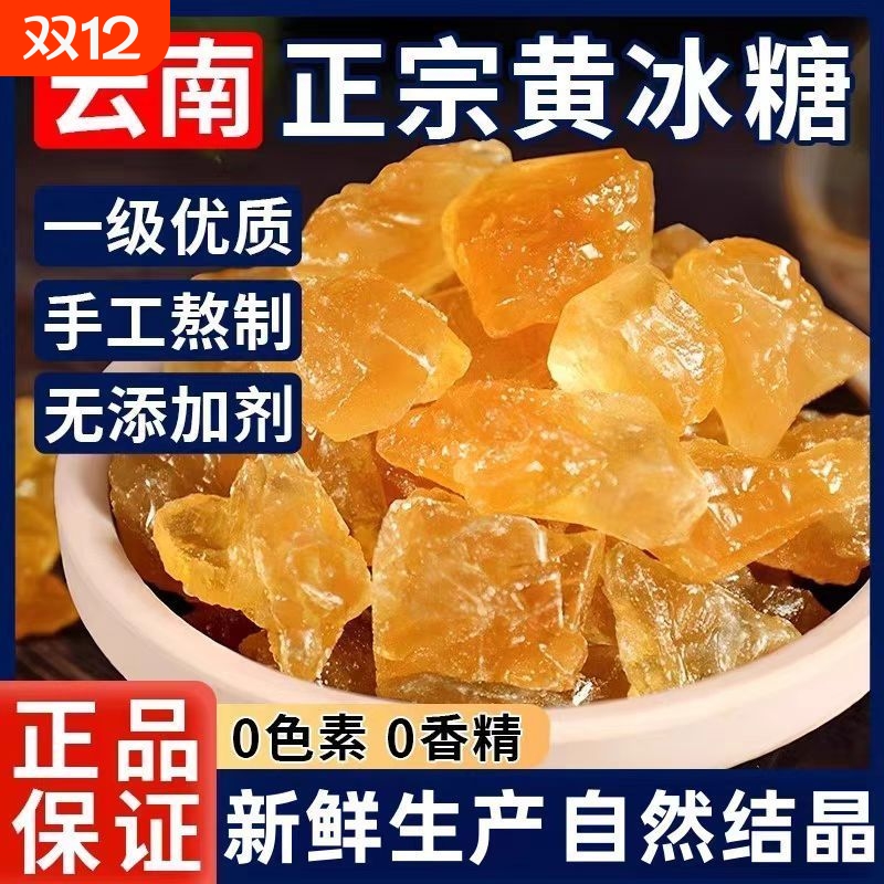 25年新榨云南正宗纯甘蔗黄冰糖国标35883天然纯甘蔗糖无添加小粒