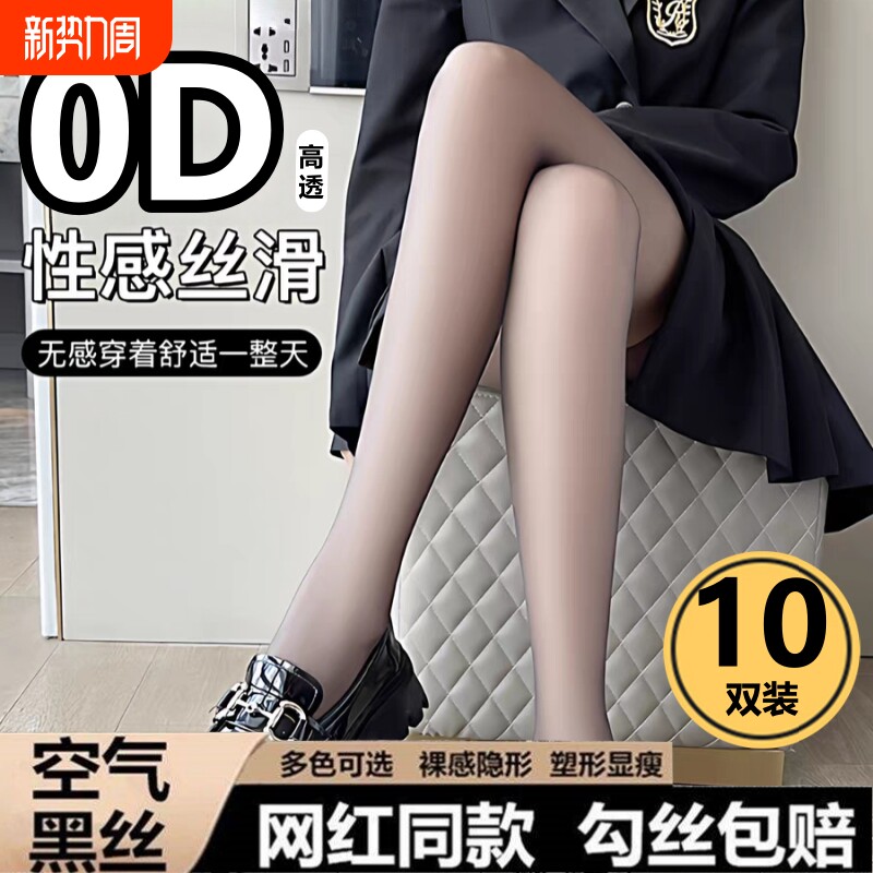 0D丝袜女春秋季款防勾丝光腿神器连裤袜丝光水晶美腿黑丝超薄丝滑