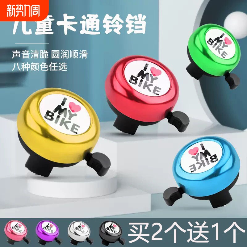 儿童车铃铛平衡车车铃山地车铃铛响亮车铃自行车铃铛回旋铃铛