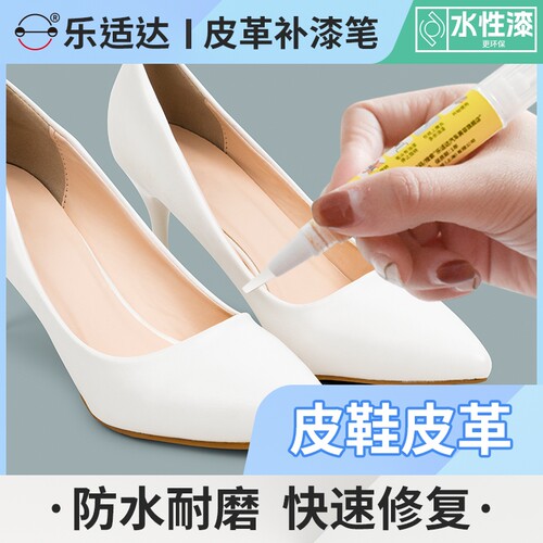 皮鞋修复专用补色笔水性补漆刷