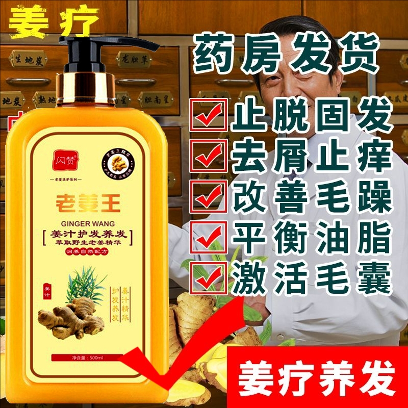 中医研制正品老姜王生姜汁洗发水露密控油去屑止痒防掉发脱发护发