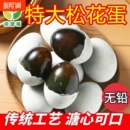 无铅京绿福松花皮蛋松花蛋溏心特价 皮蛋瘦肉粥新鲜正宗传统工艺