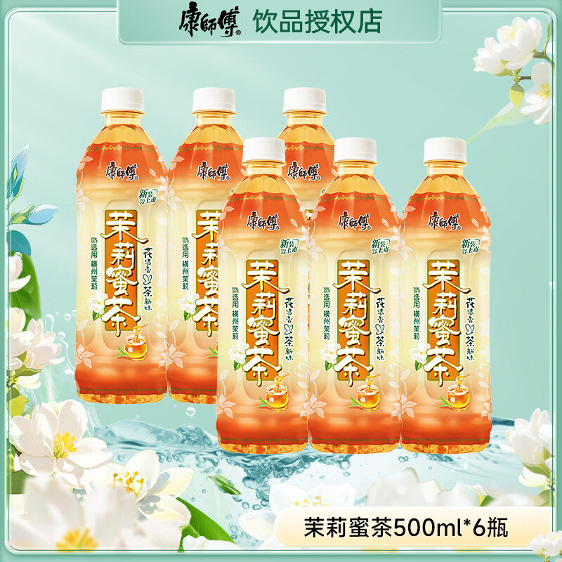 康师傅饮料茉莉蜜茶红茶花茶500ml整箱批发水果味茶绿茶柠檬蜂蜜