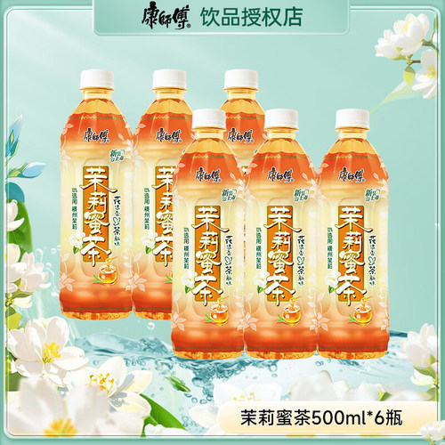 康师傅茉莉蜜茶饮料多口味500ml