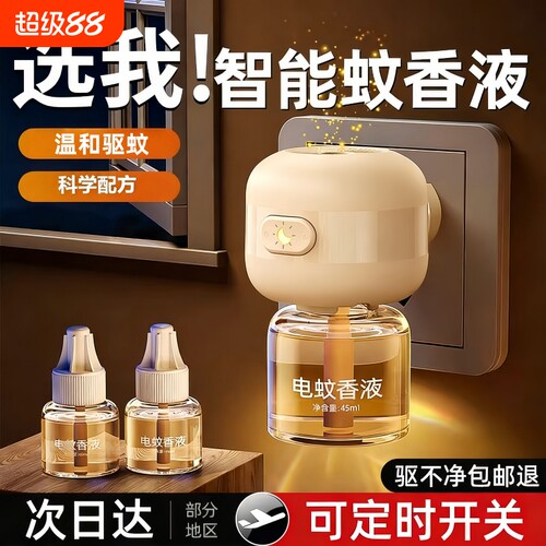 电热蚊香液无味婴儿童孕妇用