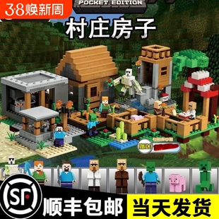 兼容乐高积木我的世界系列拼房子男女孩玩具适用拼插巨型豪华村庄