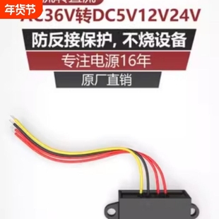 AC36V转DC24V5V12V交流转直流车载电源转换器电源降压转换器防水