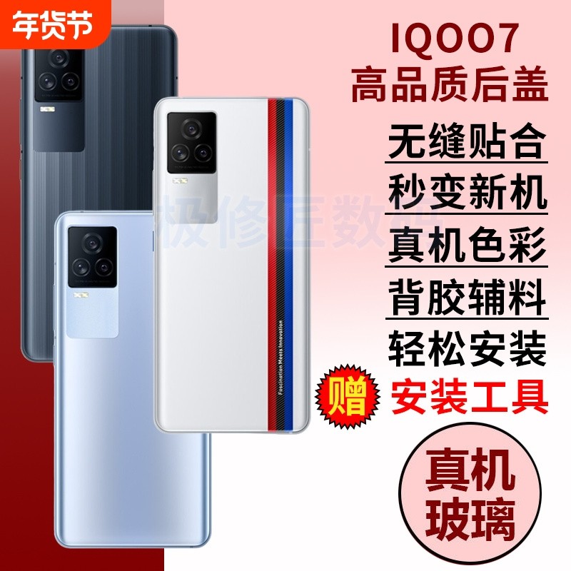 适用于VIVO iQOO7手机后盖后壳IQOO7玻璃后盖替换电池