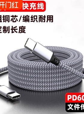 双type-c100W60W双向PD快充加长数据线3米5米8米适用苹果15VIVO小米OPPO三星华为手机平板笔记本充电线