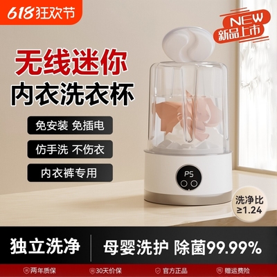 迷你内衣内裤洗衣机家用全自动小型专用洗袜子机神器便携式洗衣杯