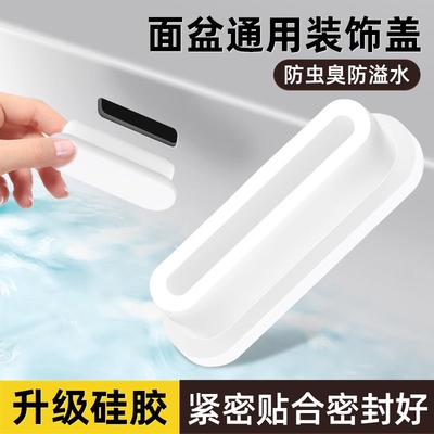水池洗手盆台面盆孔椭圆形塞子溢水孔塞密封盖长条溢水口堵头防臭