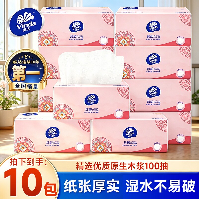 维达10包抽纸100抽家用实惠装图片