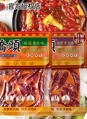 正宗桥头火锅底料500g特麻特辣火锅料麻辣烫四川调料商用牛油菌汤