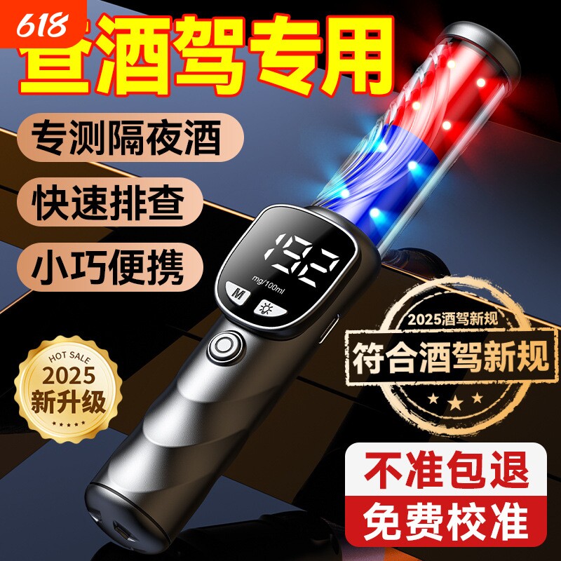 酒精测试仪吹气式酒精检测仪查酒驾交通专用测酒仪器高精度测量棒