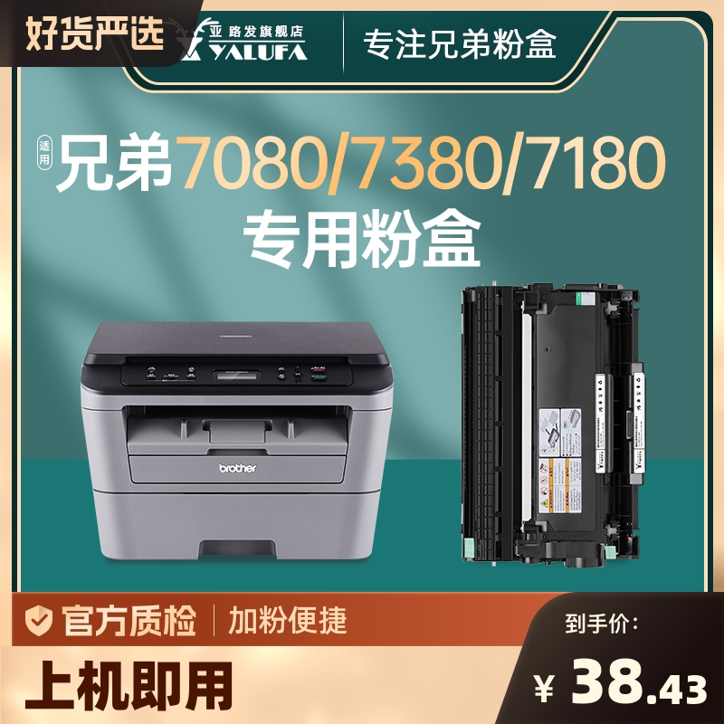 适用兄弟DCP-7080d粉盒MFC-7380 7180dn一体打印机硒鼓brother TN2325墨盒7480d 7880dn 7190dw鼓架碳粉墨粉 办公设备/耗材/相关服务 硒鼓/粉盒 原图主图