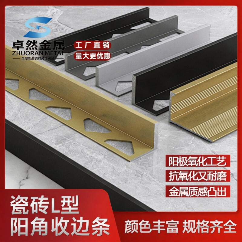 铝合金L型C型F型极窄瓷砖收边条压边条收口条分割线阳角条护角条