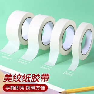 美纹纸胶带可书写不残留高粘度手撕无痕美术生专用汽车喷漆分色贴边画画素描装 修外墙真石漆遮蔽美缝美文胶纸