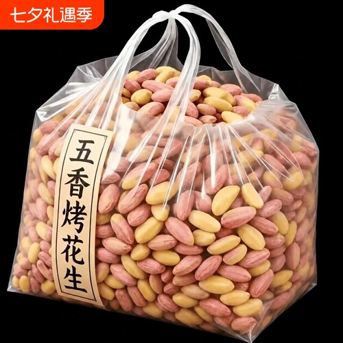 特价五香花生米烤花生山东特产烤熟零食袋装新花生无油解馋多味