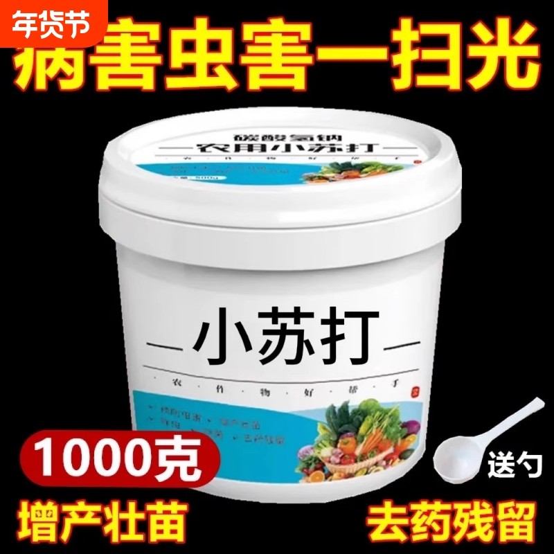 碳酸氢钙农用小苏打农作物花卉绿植蔬菜果树果蔬防治病害植物增产,鲜花速递/花卉仿真/绿植园艺,家庭园艺肥料,淘宝优惠券,粉丝福利购,淘宝优惠卷