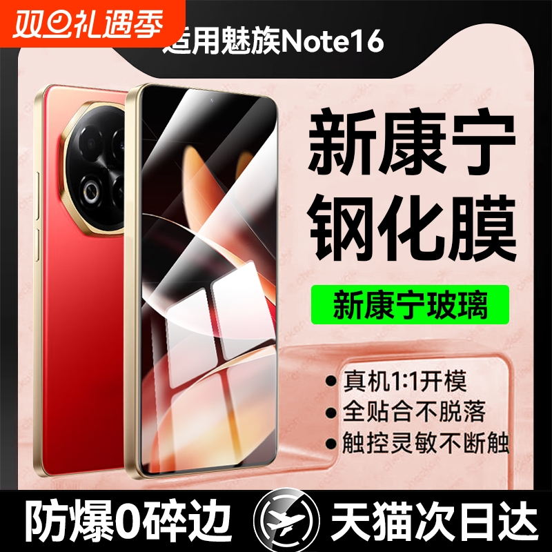 适用魅族系列全屏覆盖高清钢化膜