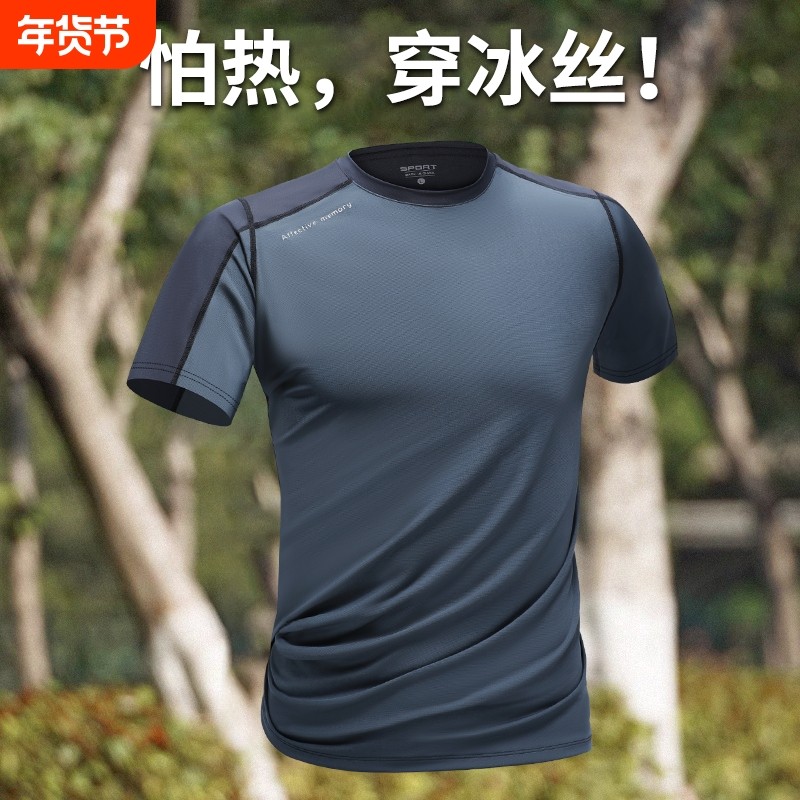 冰丝t恤男夏季薄款速干衣短袖运动上衣新款透气半袖体恤跑步衣服,运动服/休闲服装,健身衣,淘宝优惠券,粉丝福利购,淘宝优惠卷
