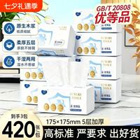 柔恣巨无霸抽纸大包420张*3包