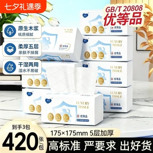 柔恣巨无霸抽纸大包420张*3包
