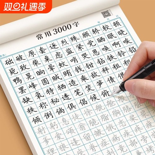 楷书练字帖成人钢笔硬笔书法练习本楷书