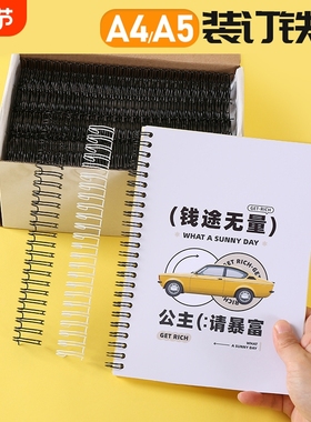 A4A5装订铁圈a4双线圈8寸24孔a5台历挂历线圈本活页铁圈YO圈34孔黑白银加厚铁圈双线3:1 34齿活页装订双线圈