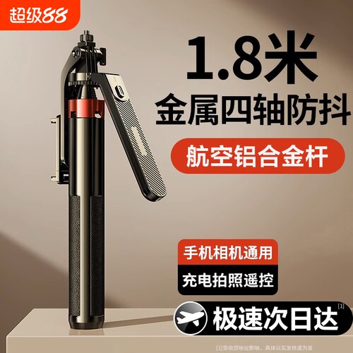 自拍杆四脚架手持防抖