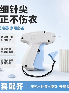 细针无痕标签枪收裤脚神器服装打吊牌衣服大改小手工固定工具套装