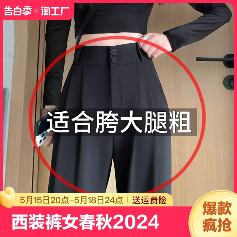 西装裤女春秋2024新款垂感高级感直筒西裤休闲裤夏季薄款阔腿裤子