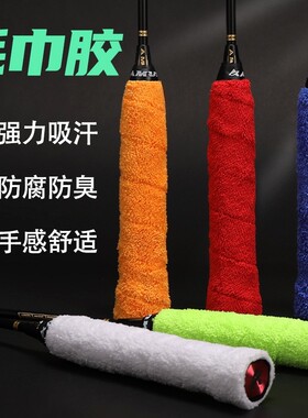 羽毛球毛巾手胶防滑吸汗
