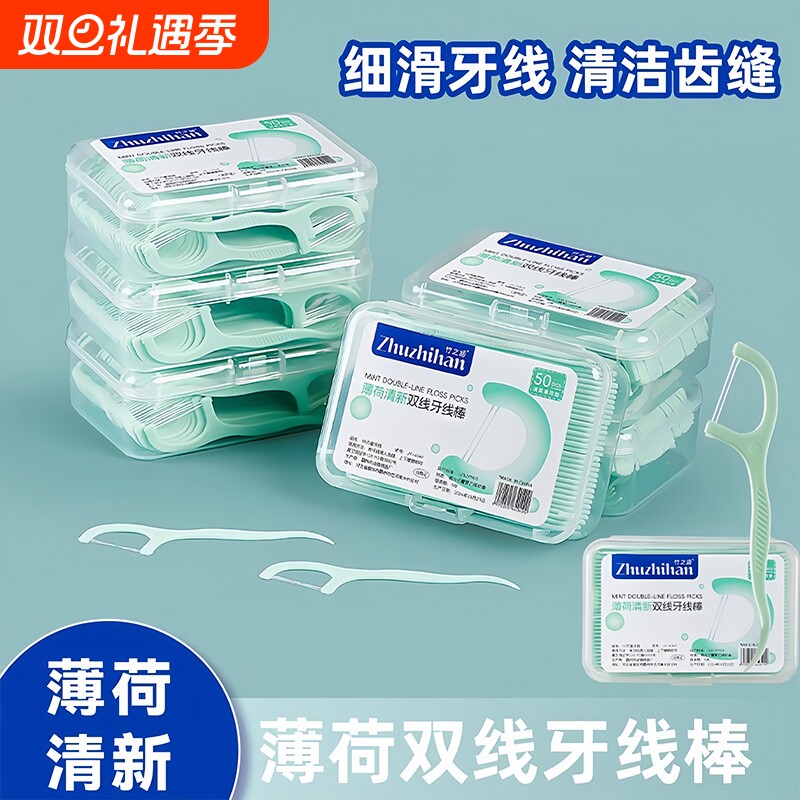 薄荷味双线牙线棒家庭装超细弓形盒装一次性牙线牙签剔牙口腔清新