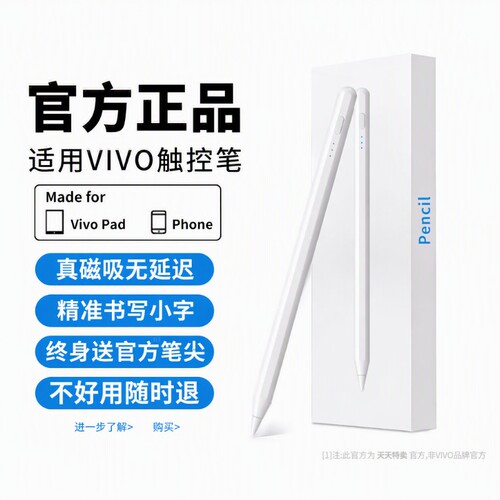 2026新款vivo电容触控手写笔