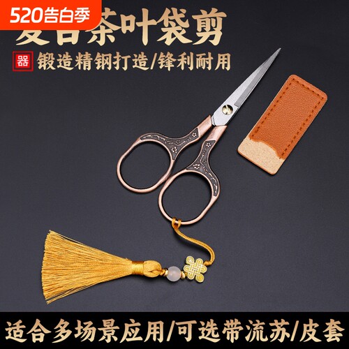 茶剪茶包剪复古茶道配件茶具配件