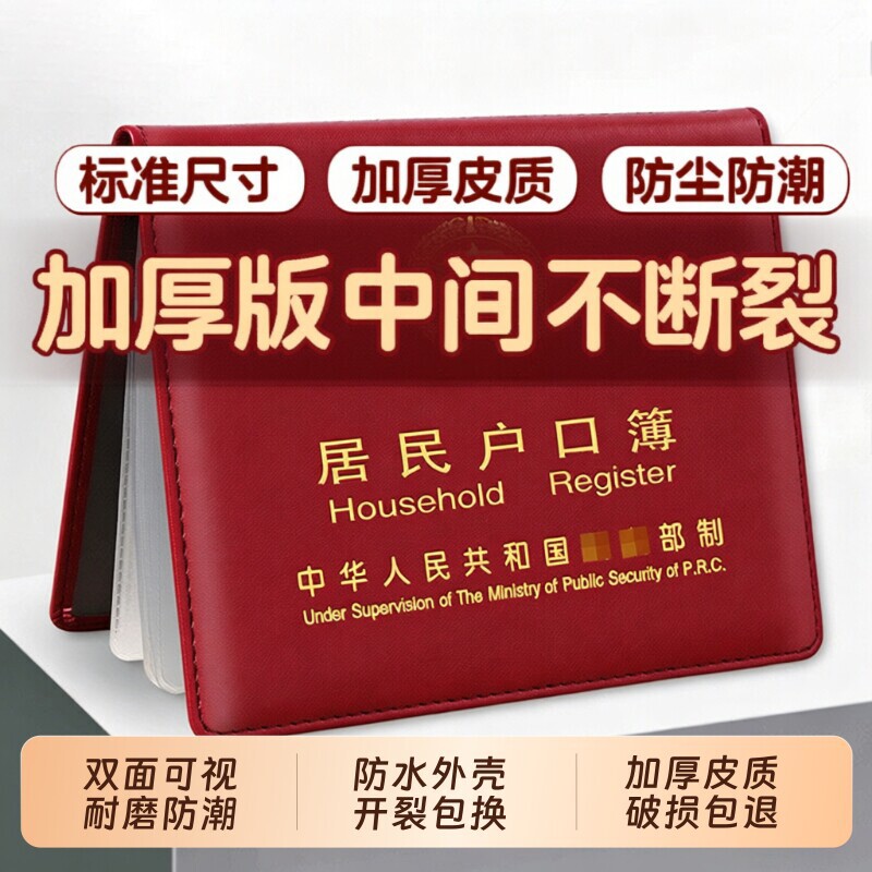 居民户口薄外壳多功能防水证件收纳本标准通用家用户口簿皮质卡套插页式户口外套新版新款出生证封皮多页户籍图片