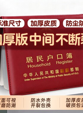 居民户口薄外壳多功能防水证件收纳本标准通用家用户口簿皮质卡套插页式户口外套新版新款出生证封皮多页户籍