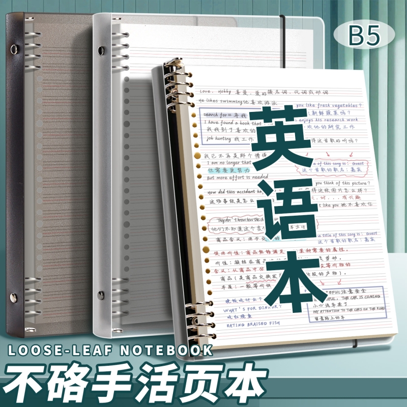 【不硌手】可拆卸活页英语本