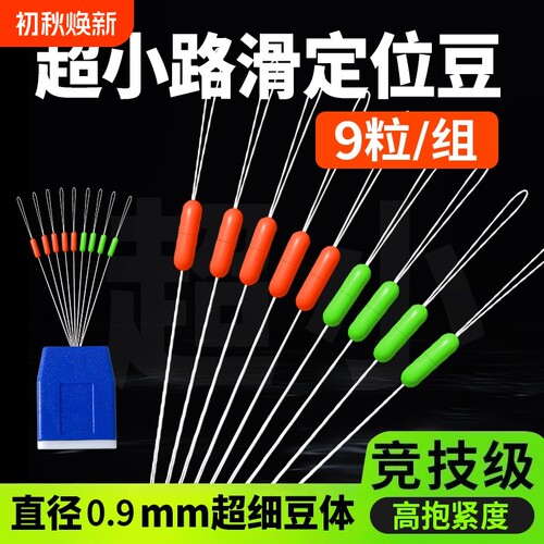 海角路滑定位豆高同心度
