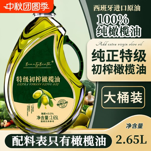 100%纯正西班牙正品特级初榨橄榄油食用油炒菜纯橄榄油零添加家用