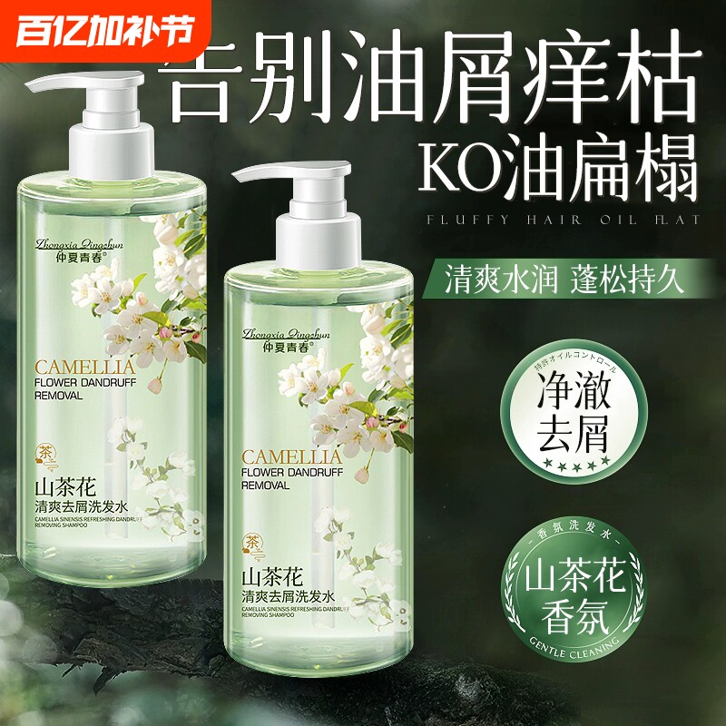 山茶花去屑洗发水控油蓬松官方正品保湿补水洗头膏露男士洗护套装