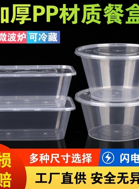 一次性打包盒餐盒圆形长方形塑料饭盒加厚碗透明食品级汤碗带盖