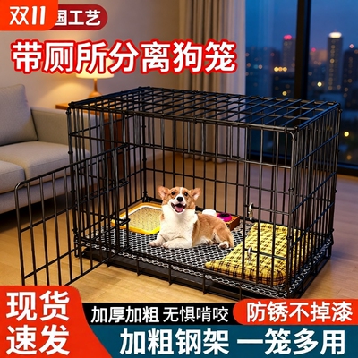 狗笼子小型犬室内带厕所折叠比熊泰迪中型犬边牧宠物专用狗窝家用